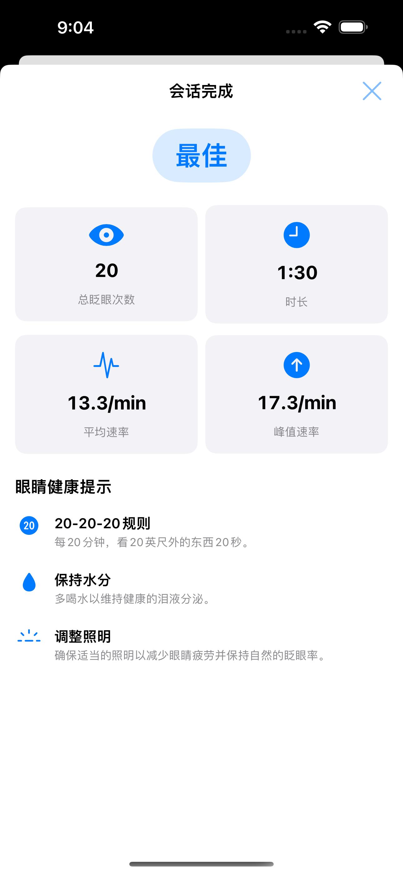会话总结界面
